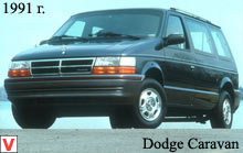 Photo Dodge Caravan