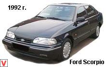 Photo Ford Scorpio #2